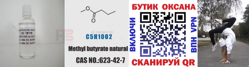 Бутират BDO  где купить наркоту  Бологое 